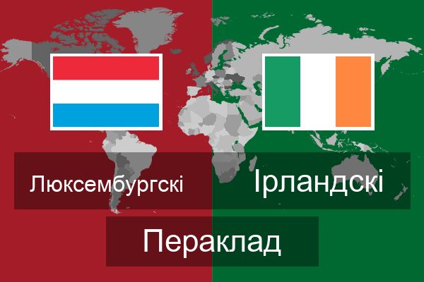  Ірландскі Пераклад
