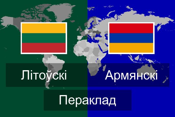  Армянскі Пераклад