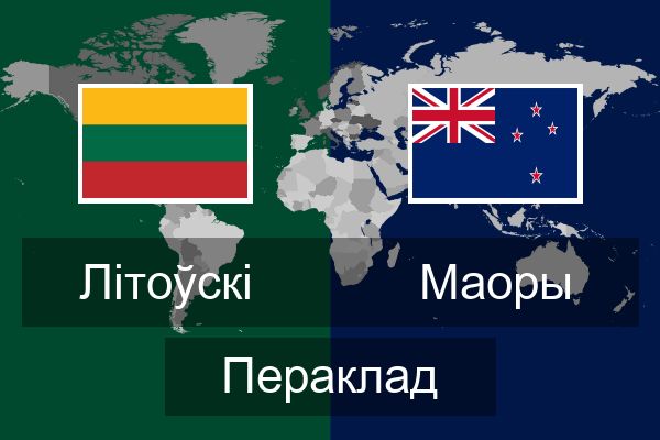  Маоры Пераклад