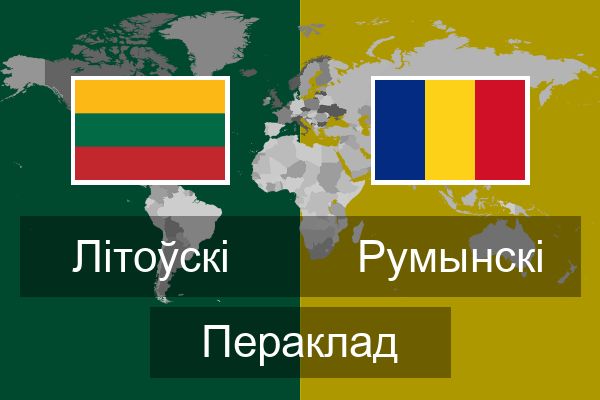  Румынскі Пераклад