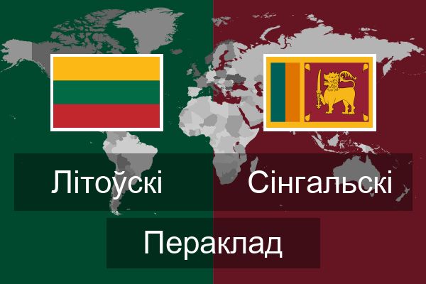  Сінгальскі Пераклад