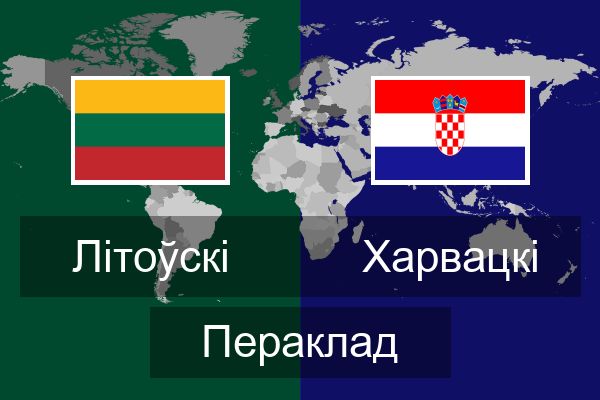  Харвацкі Пераклад