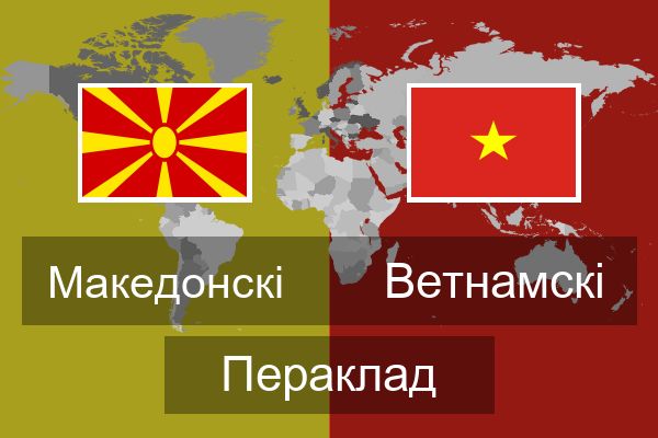  Ветнамскі Пераклад