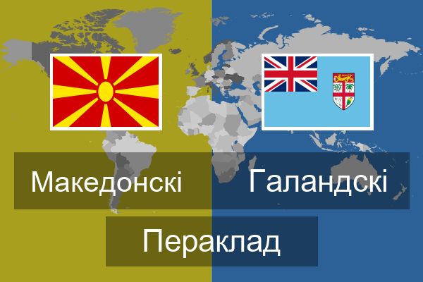  Галандскі Пераклад