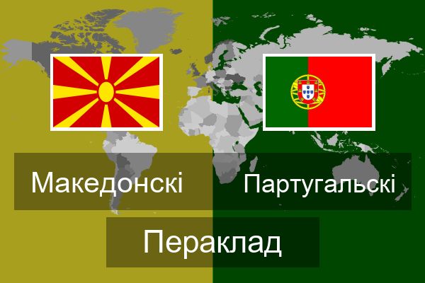  Партугальскі Пераклад