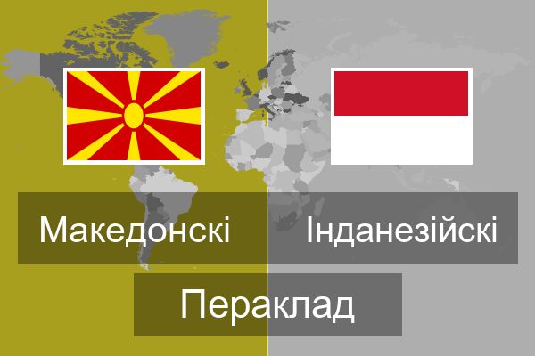  Інданезійскі Пераклад