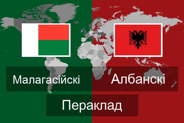  Албанскі Пераклад