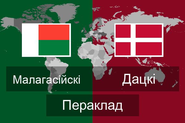  Дацкі Пераклад