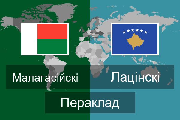  Лацінскі Пераклад