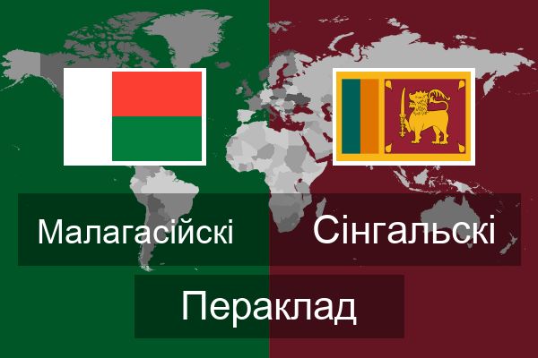 Сінгальскі Пераклад