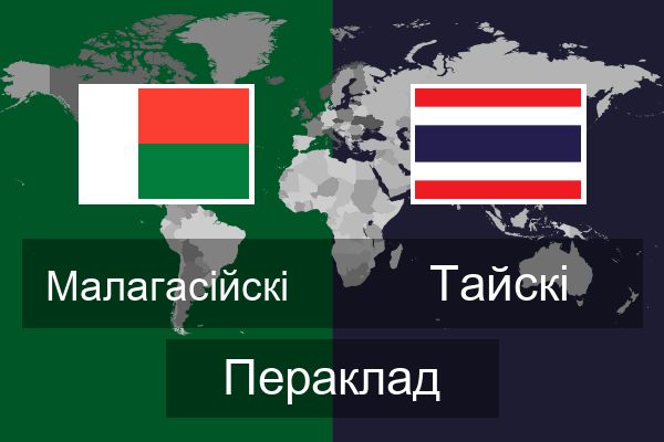  Тайскі Пераклад