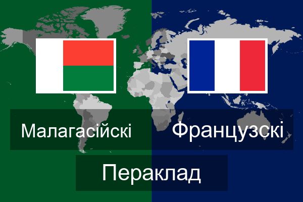  Французскі Пераклад