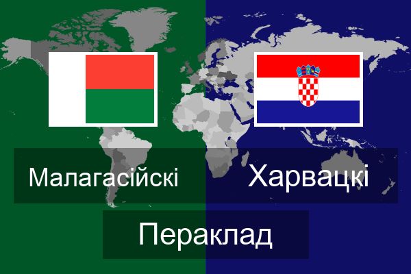  Харвацкі Пераклад