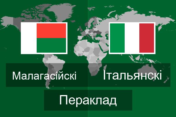  Італьянскі Пераклад