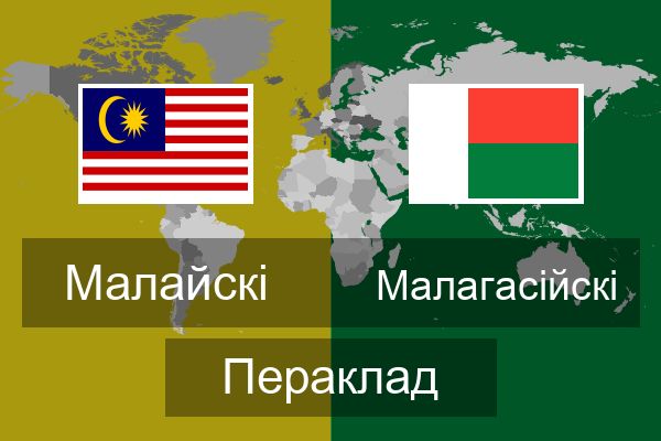  Малагасійскі Пераклад