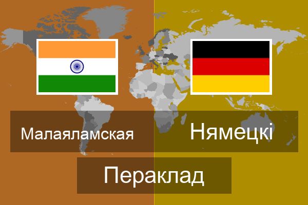  Нямецкі Пераклад