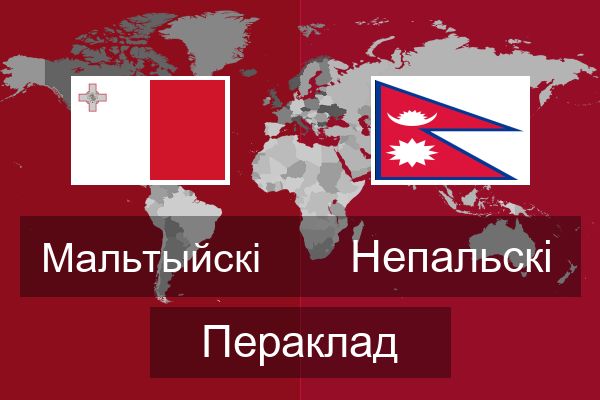  Непальскі Пераклад
