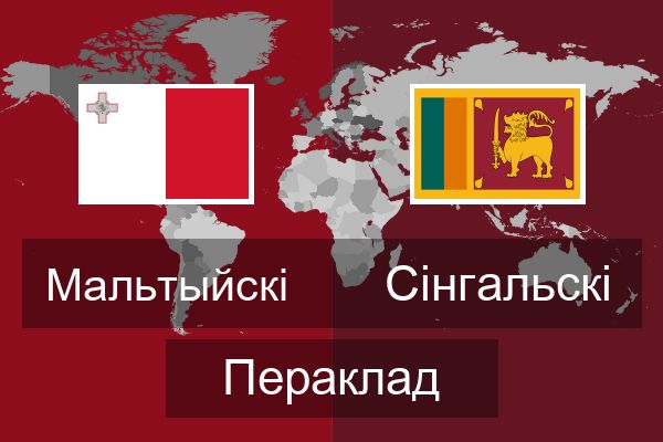  Сінгальскі Пераклад