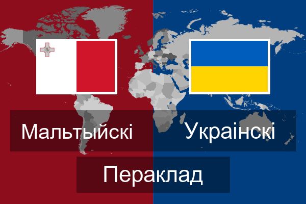  Украінскі Пераклад