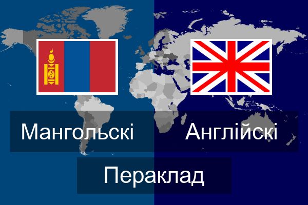  Англійскі Пераклад