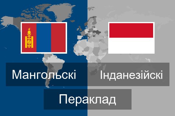  Інданезійскі Пераклад