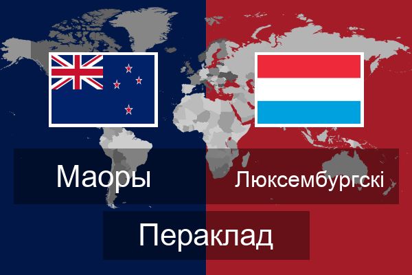  Люксембургскі Пераклад