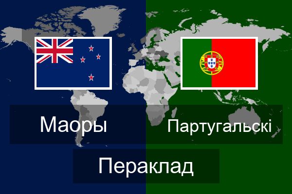  Партугальскі Пераклад