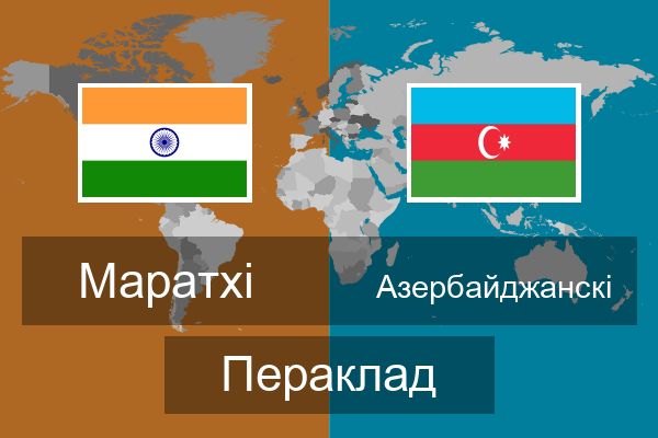  Азербайджанскі Пераклад