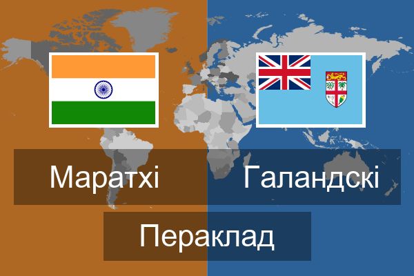  Галандскі Пераклад