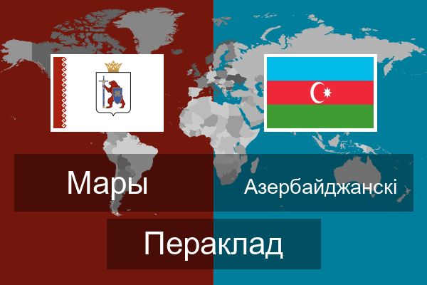  Азербайджанскі Пераклад
