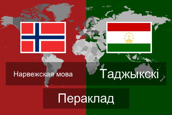  Таджыкскі Пераклад
