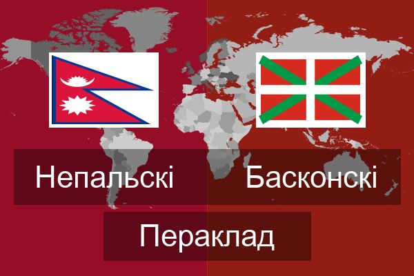  Басконскі Пераклад