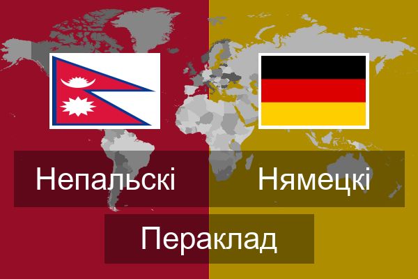  Нямецкі Пераклад
