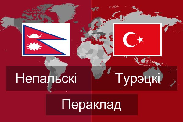 Турэцкі Пераклад