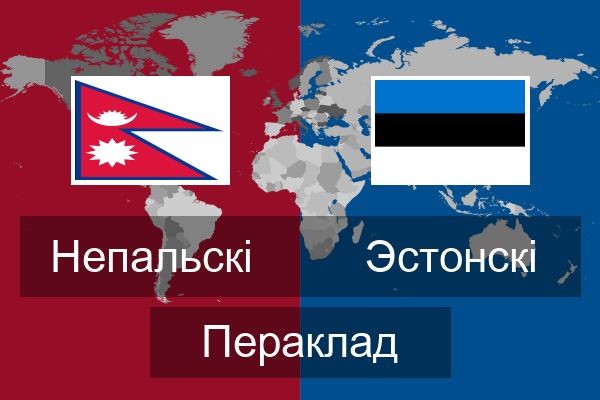  Эстонскі Пераклад