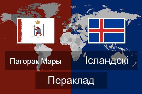  Ісландскі Пераклад