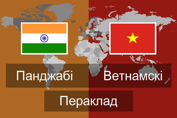  Ветнамскі Пераклад