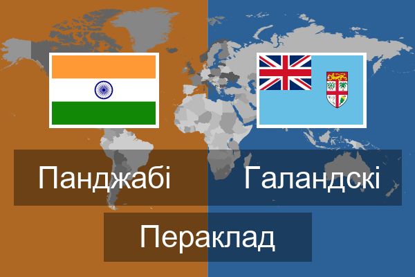  Галандскі Пераклад
