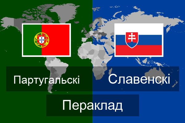 Славенскі Пераклад