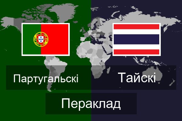  Тайскі Пераклад