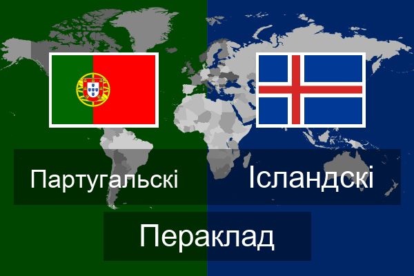  Ісландскі Пераклад