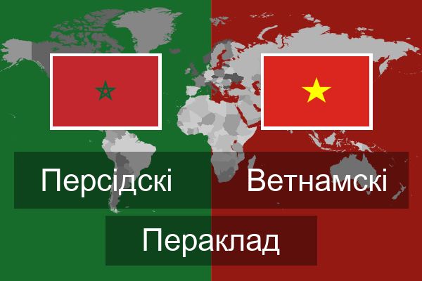  Ветнамскі Пераклад