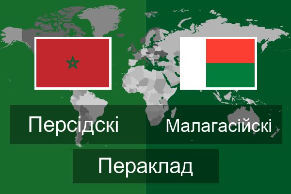  Малагасійскі Пераклад