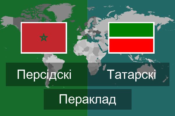  Татарскі Пераклад