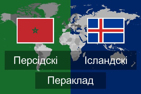  Ісландскі Пераклад