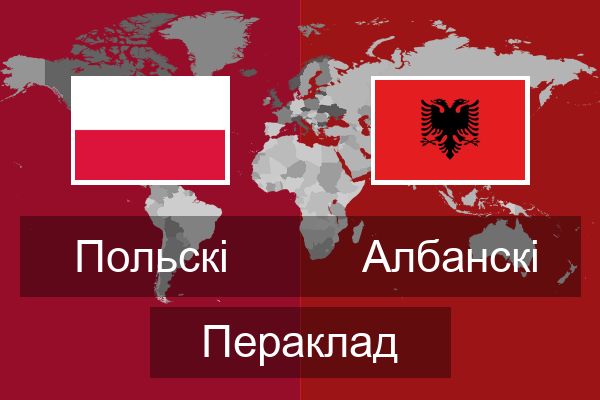  Албанскі Пераклад