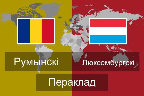  Люксембургскі Пераклад