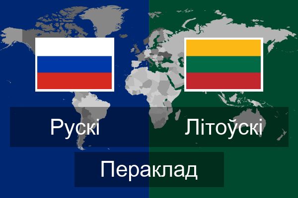  Літоўскі Пераклад