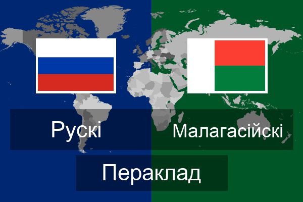  Малагасійскі Пераклад
