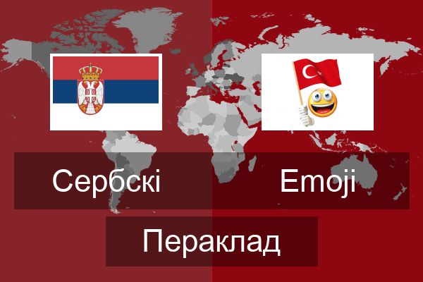  Emoji Пераклад